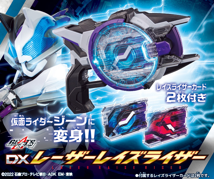 店舗 仮面ライダーギーツ DX レイズライザーベルト agapeeurope.org