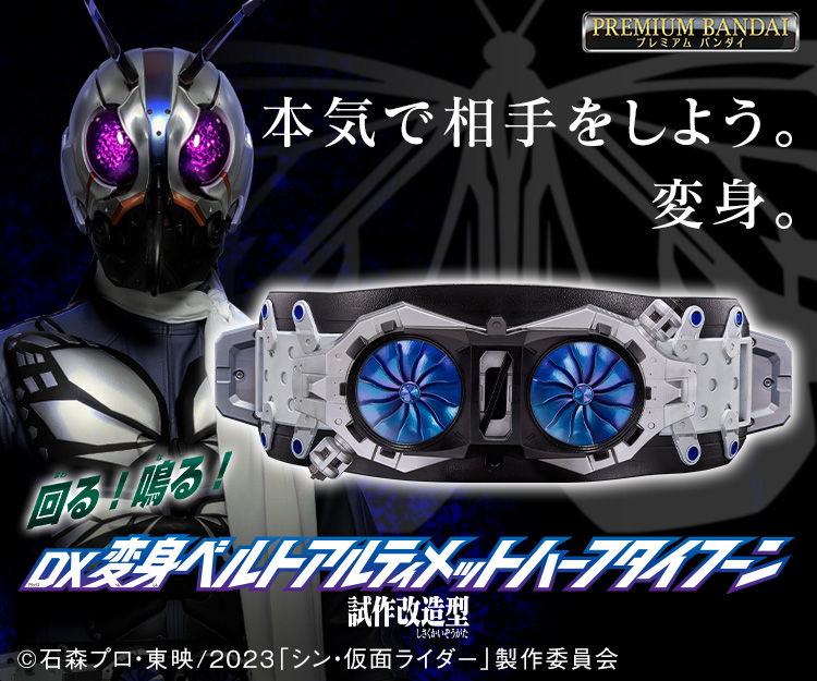 仮面ライダーおもちゃウェブ｜バンダイ公式サイト