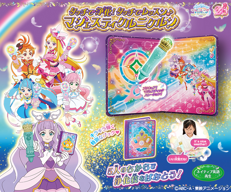 プリキュアおもちゃウェブ｜バンダイ公式サイト