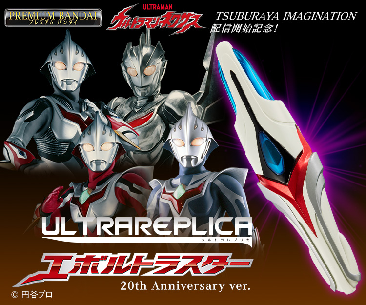 ウルトラマンおもちゃウェブ｜バンダイ公式サイト