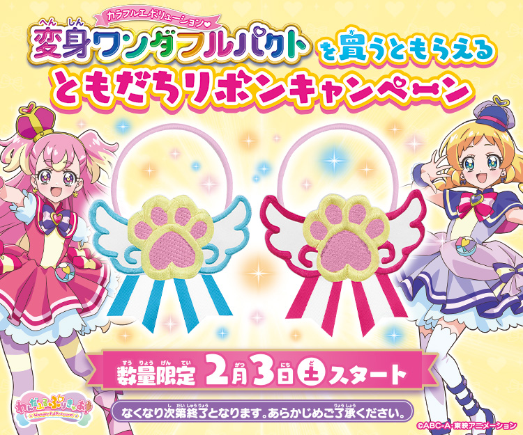 プリキュアおもちゃウェブ｜バンダイ公式サイト