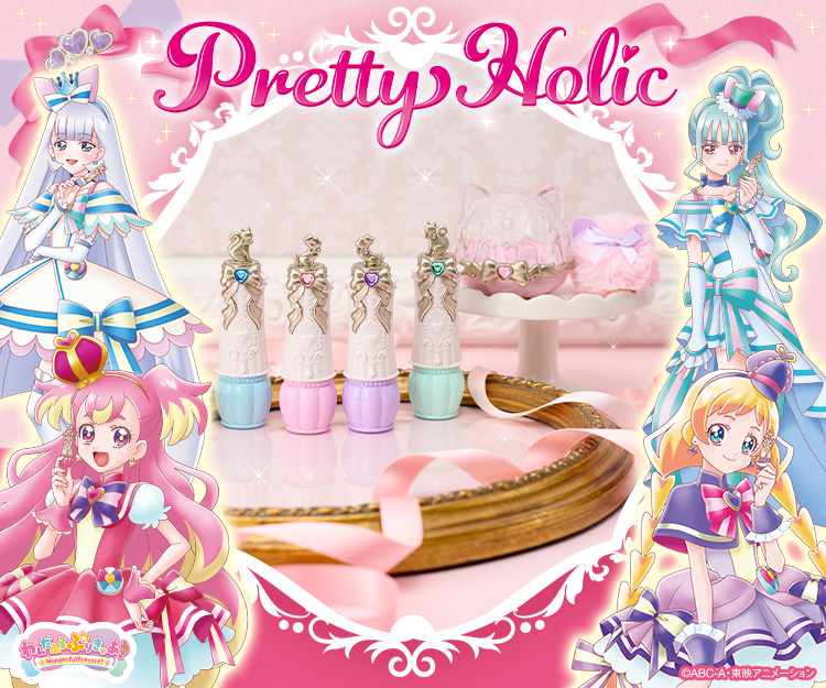 Pretty Holic｜バンダイ公式サイト