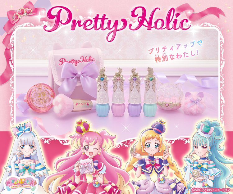 Pretty Holic｜バンダイ公式サイト