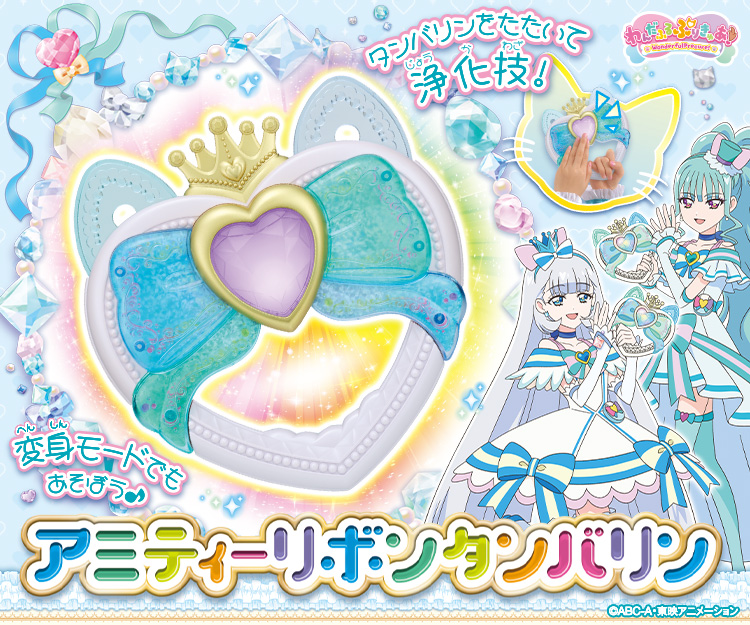 プリキュアおもちゃウェブ｜バンダイ公式サイト