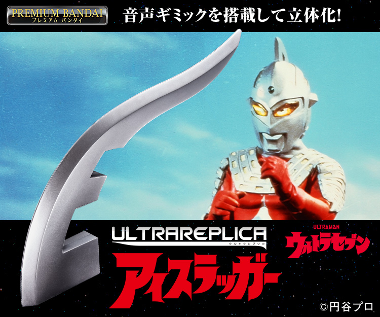 ウルトラマンおもちゃウェブ｜バンダイ公式サイト
