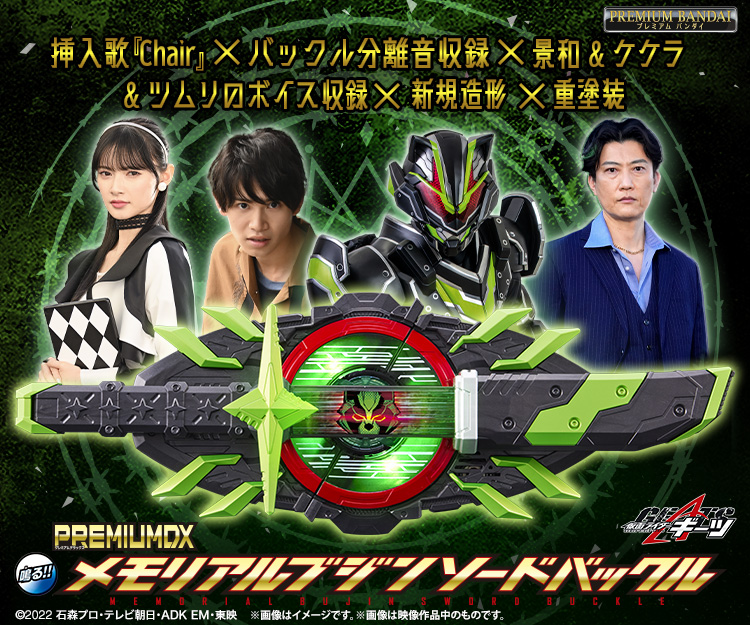 仮面ライダーおもちゃウェブ｜バンダイ公式サイト