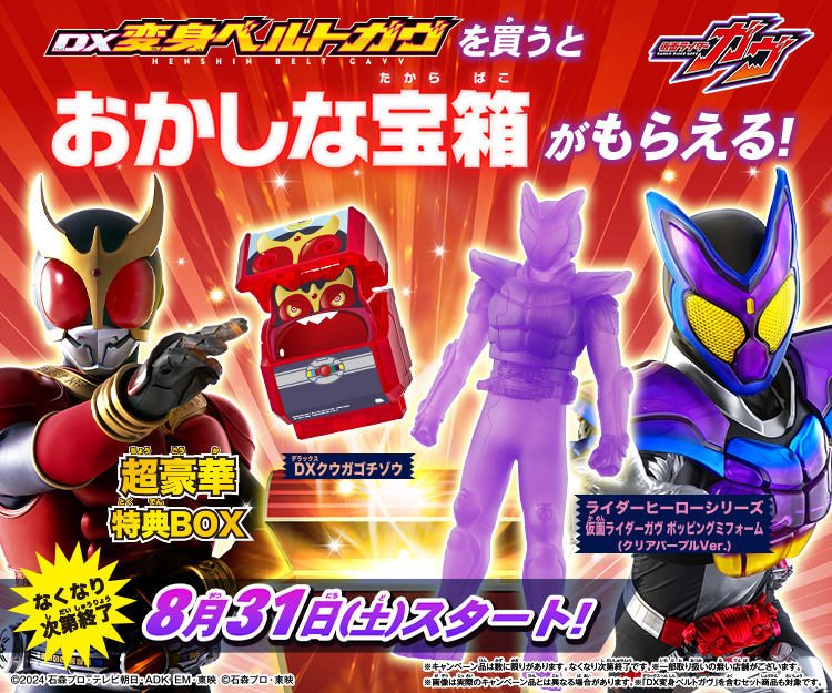 仮面ライダーおもちゃウェブ｜バンダイ公式サイト