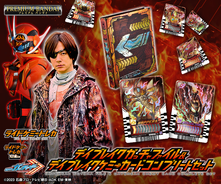 仮面ライダーおもちゃウェブ｜バンダイ公式サイト