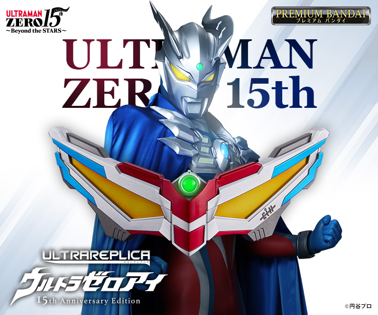 ウルトラマンおもちゃウェブ｜バンダイ公式サイト