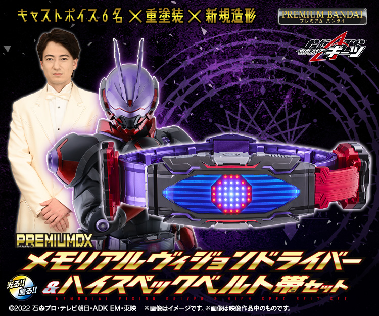 仮面ライダーおもちゃウェブ｜バンダイ公式サイト