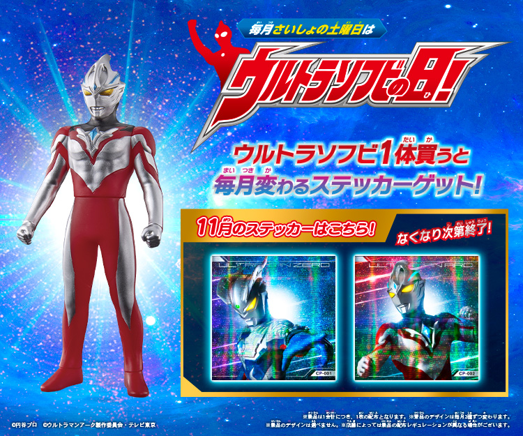 ウルトラマンおもちゃウェブ｜バンダイ公式サイト