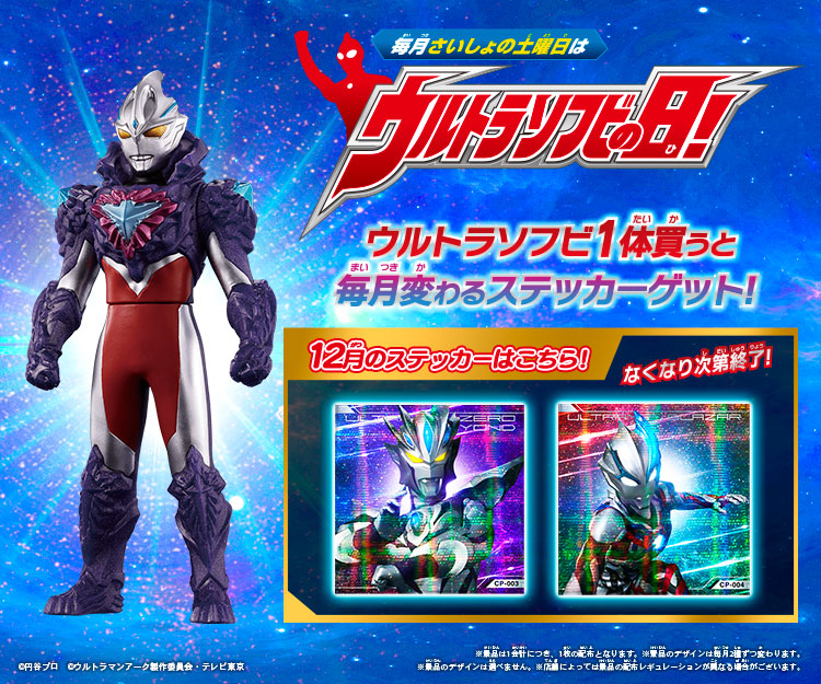 ウルトラマンおもちゃウェブ｜バンダイ公式サイト