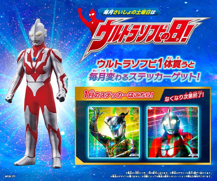 ウルトラマンおもちゃウェブ｜バンダイ公式サイト