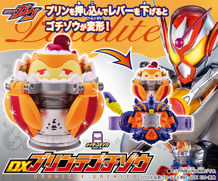 仮面ライダーおもちゃウェブ｜バンダイ公式サイト