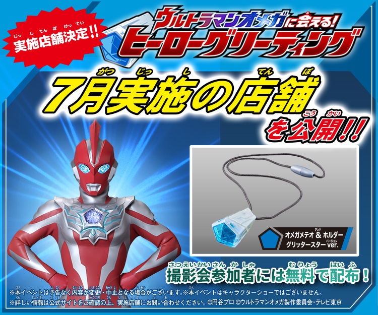 ウルトラマンおもちゃウェブ｜バンダイ公式サイト