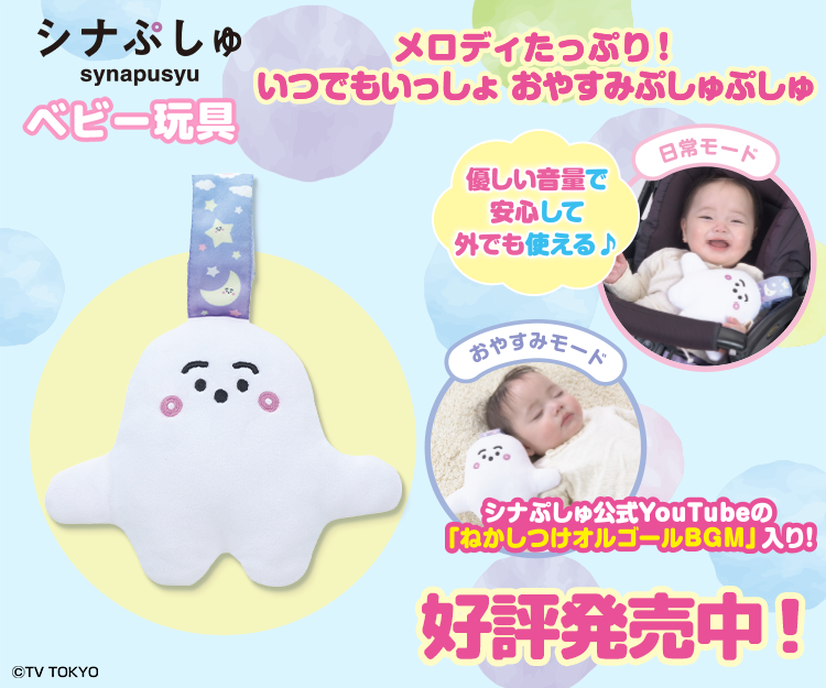 ぷしゅ✴︎ シナぷしゅ ピクチュアパズル いろいろなかたち | Toys”R”Us – Japan