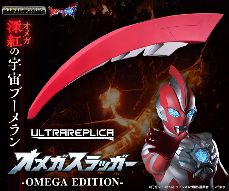 ウルトラマンおもちゃウェブ｜バンダイ公式サイト
