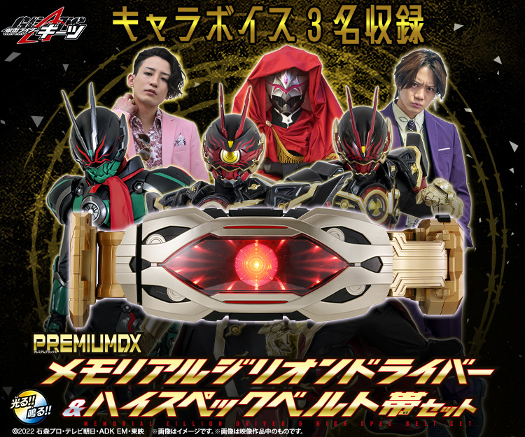仮面ライダーおもちゃウェブ｜バンダイ公式サイト