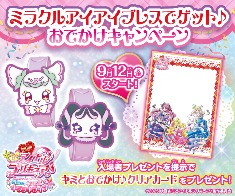 プリキュアおもちゃウェブ｜バンダイ公式サイト