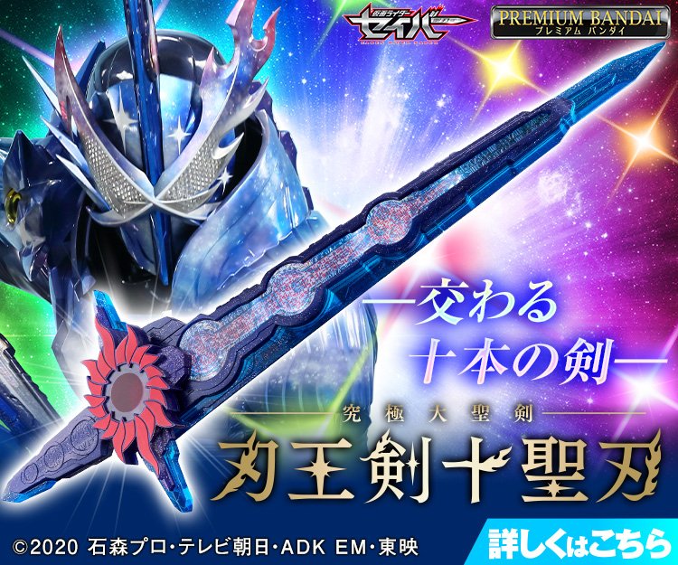 BANDAI - 専用ページ 仮面ライダーおもちゃウェブ｜バンダイ公式サイト