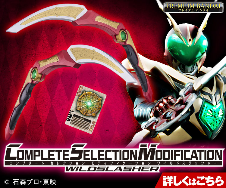 仮面ライダーおもちゃウェブ｜バンダイ公式サイト
