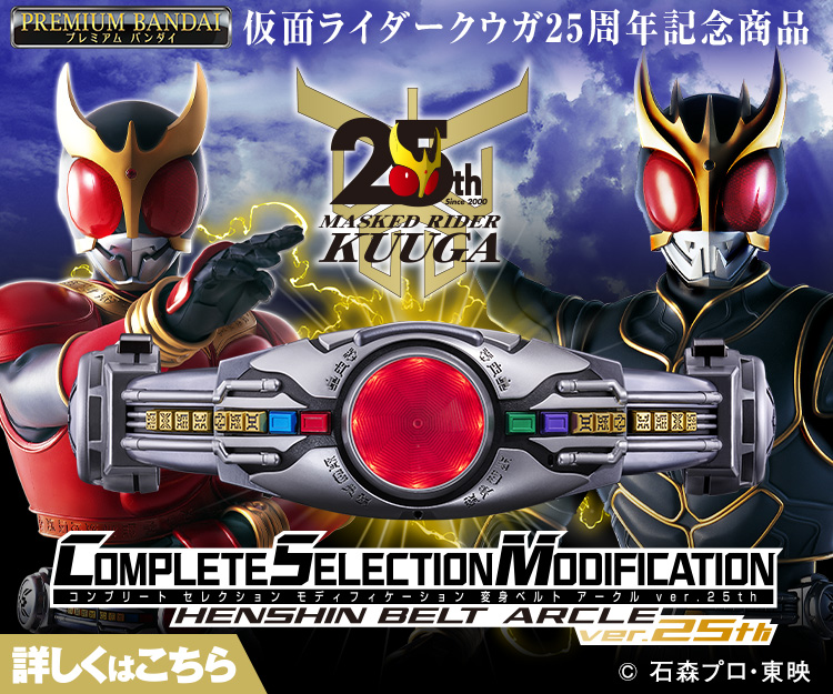 仮面ライダーおもちゃウェブ｜バンダイ公式サイト