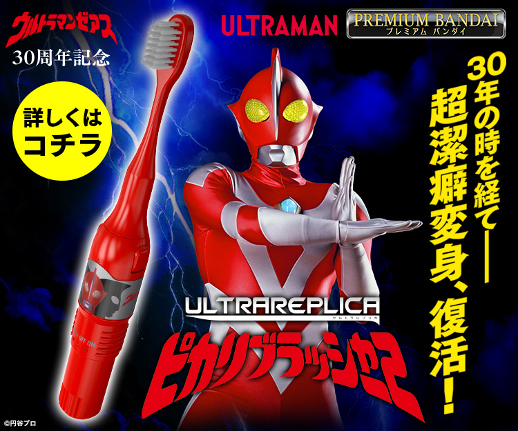 ウルトラマンおもちゃウェブ｜バンダイ公式サイト