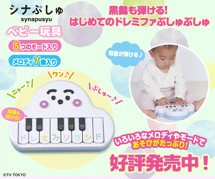 シナぷしゅ｜バンダイ公式サイト