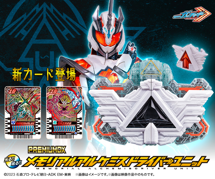 仮面ライダーおもちゃウェブ｜バンダイ公式サイト