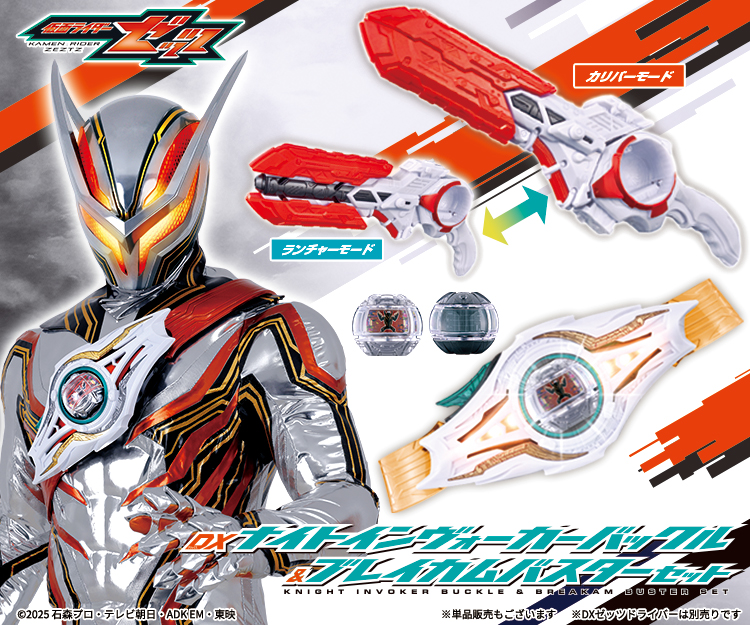 KAMEN RIDER TOY WEB | BANDAI official website