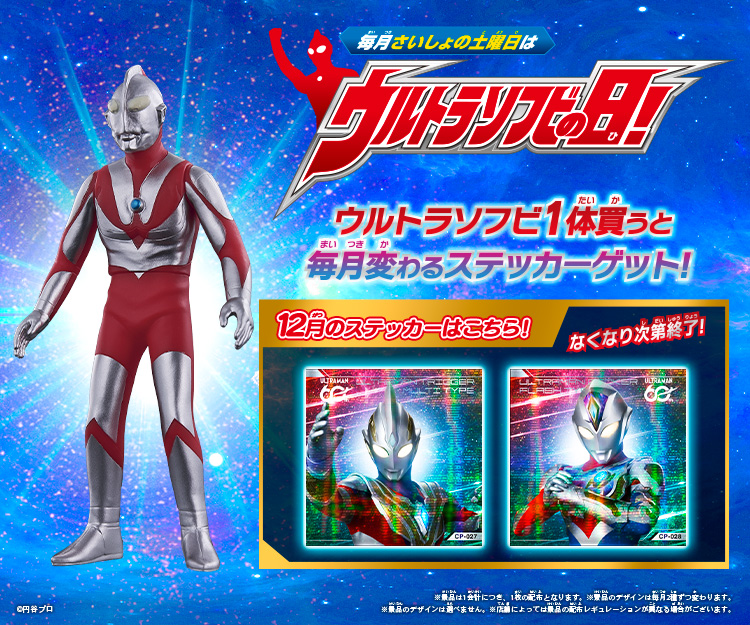 ウルトラマンおもちゃウェブ｜バンダイ公式サイト
