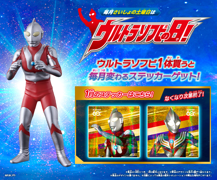 ウルトラマンおもちゃウェブ｜バンダイ公式サイト