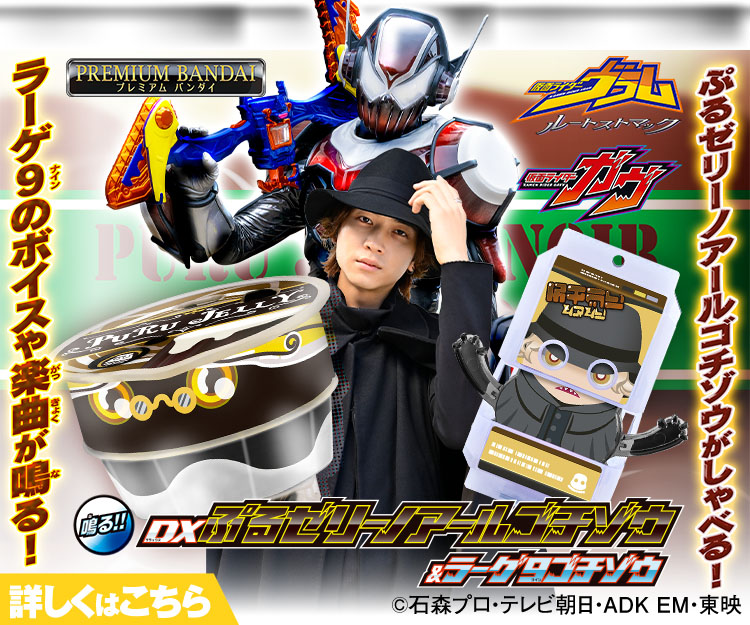 仮面ライダーおもちゃウェブ｜バンダイ公式サイト