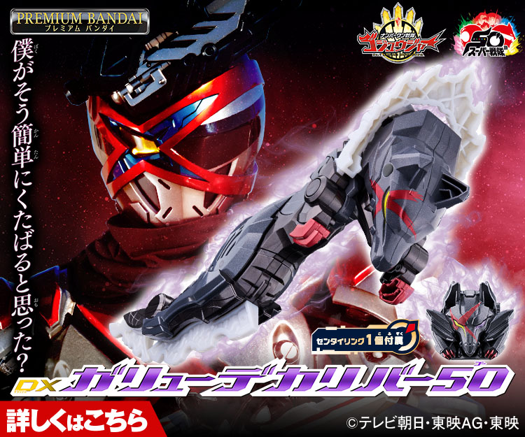 スーパー戦隊おもちゃウェブ｜バンダイ公式サイト