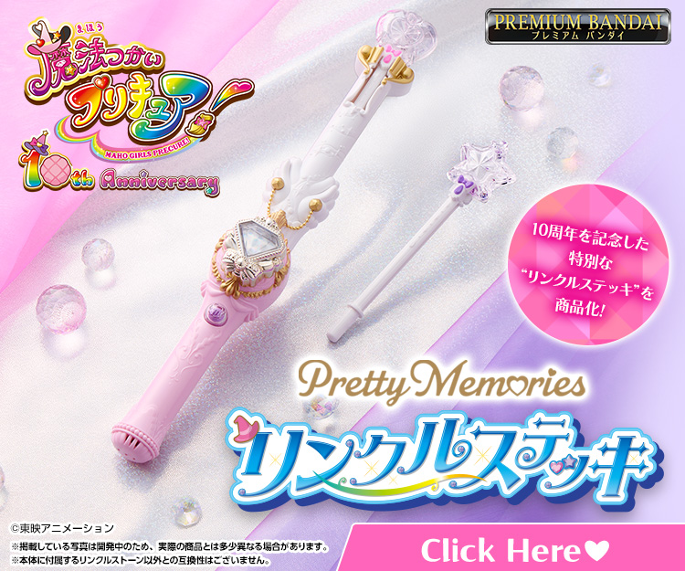 プリキュアおもちゃウェブ｜バンダイ公式サイト