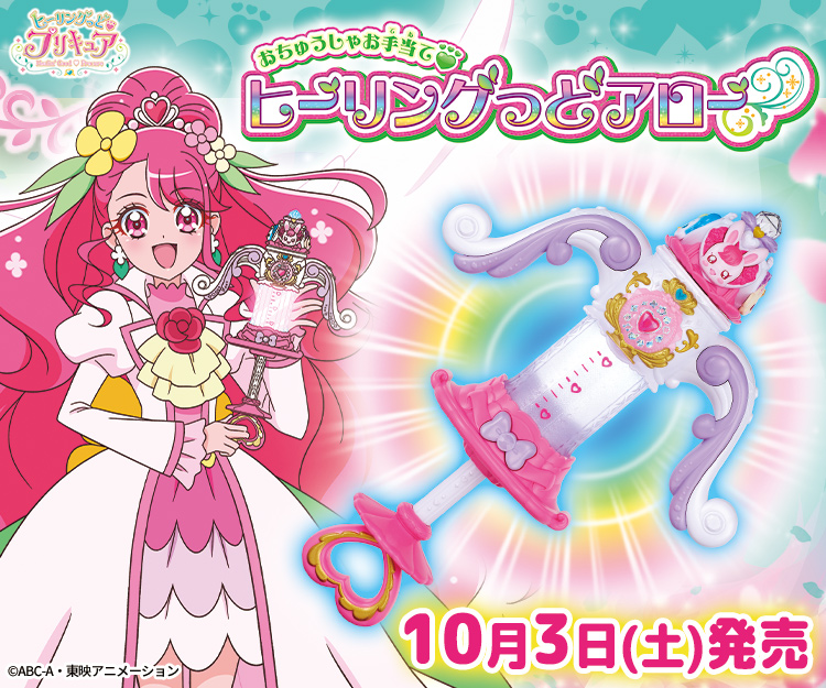 プリキュアおもちゃウェブ バンダイ公式サイト