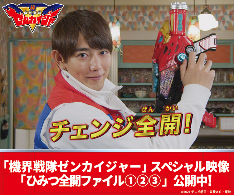 スーパー戦隊おもちゃウェブ バンダイ公式サイト