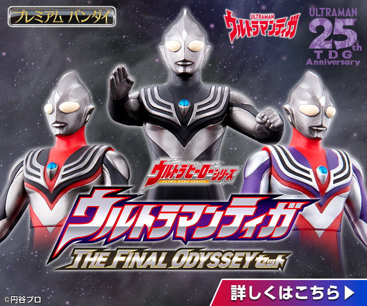 ウルトラマンおもちゃウェブ バンダイ公式サイト