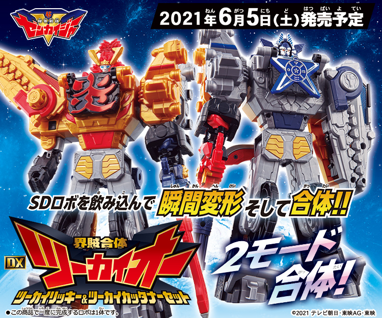 スーパー戦隊おもちゃウェブ バンダイ公式サイト