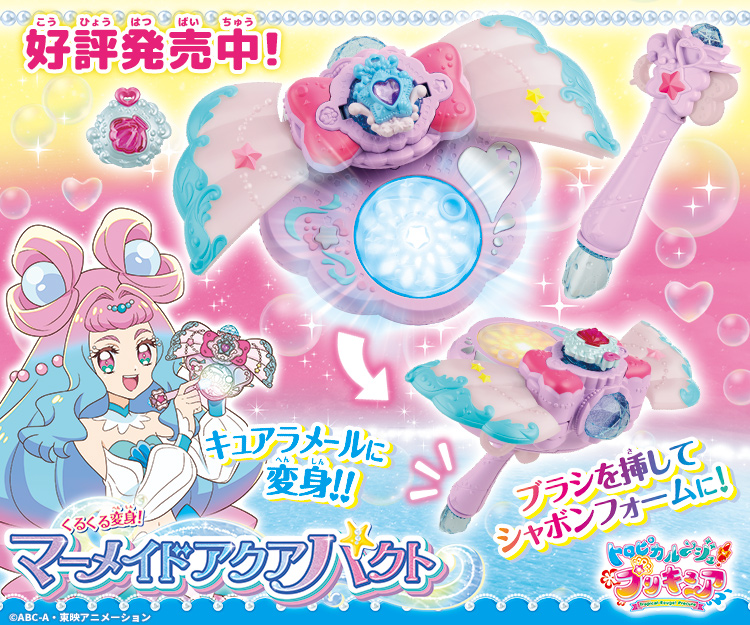 プリキュアおもちゃウェブ バンダイ公式サイト