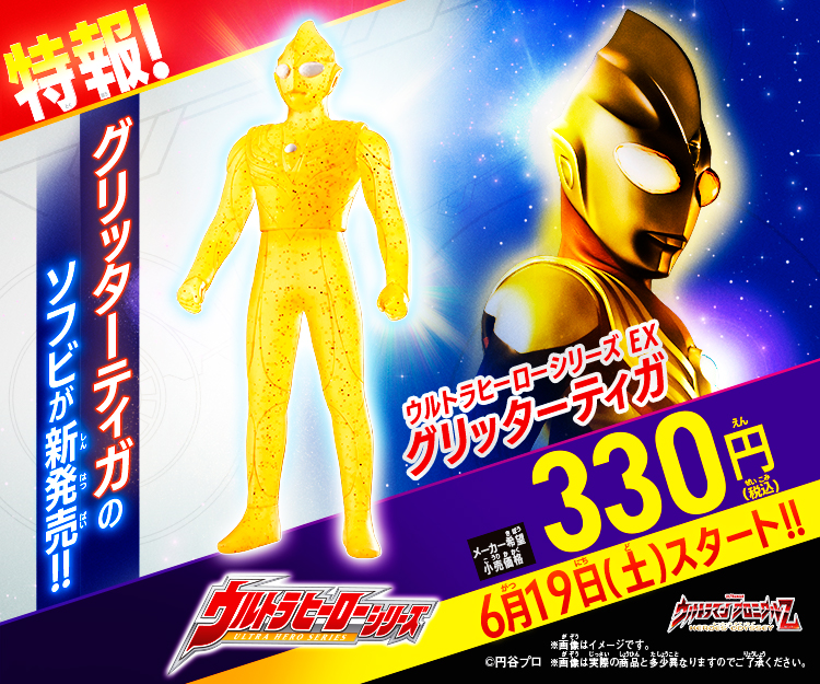 ウルトラマンおもちゃウェブ バンダイ公式サイト