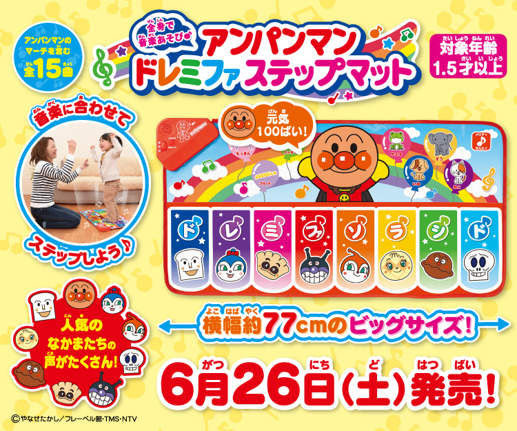 アンパンマントイパーク バンダイ公式サイト