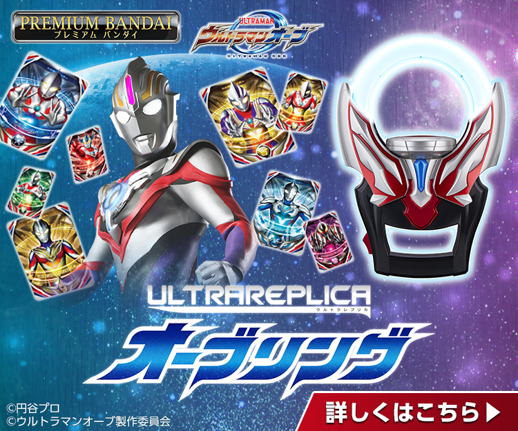 ウルトラマンおもちゃウェブ バンダイ公式サイト