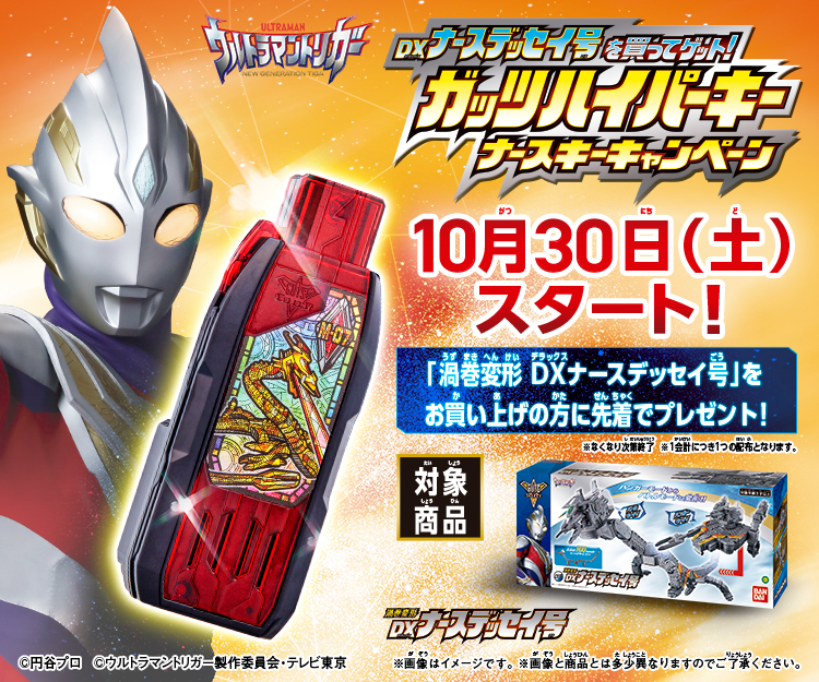 ウルトラマンおもちゃウェブ バンダイ公式サイト