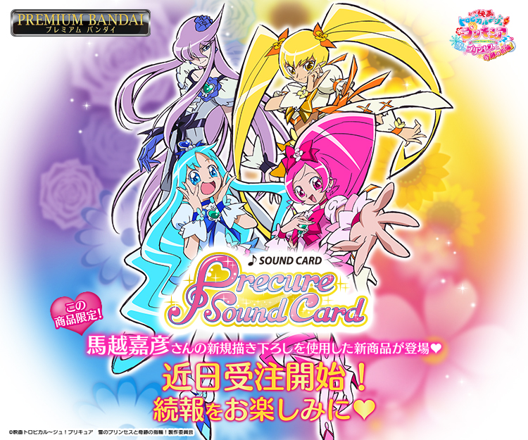 プリキュアおもちゃウェブ バンダイ公式サイト