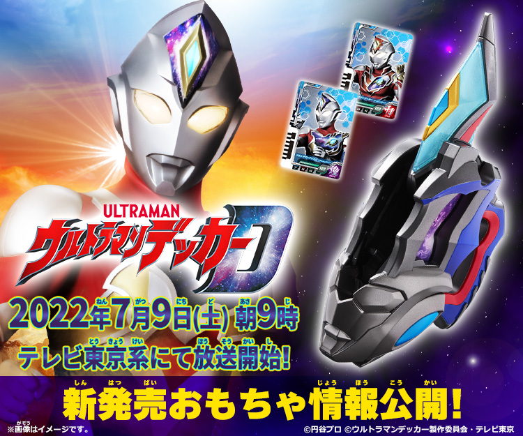 ウルトラマンおもちゃウェブ バンダイ公式サイト