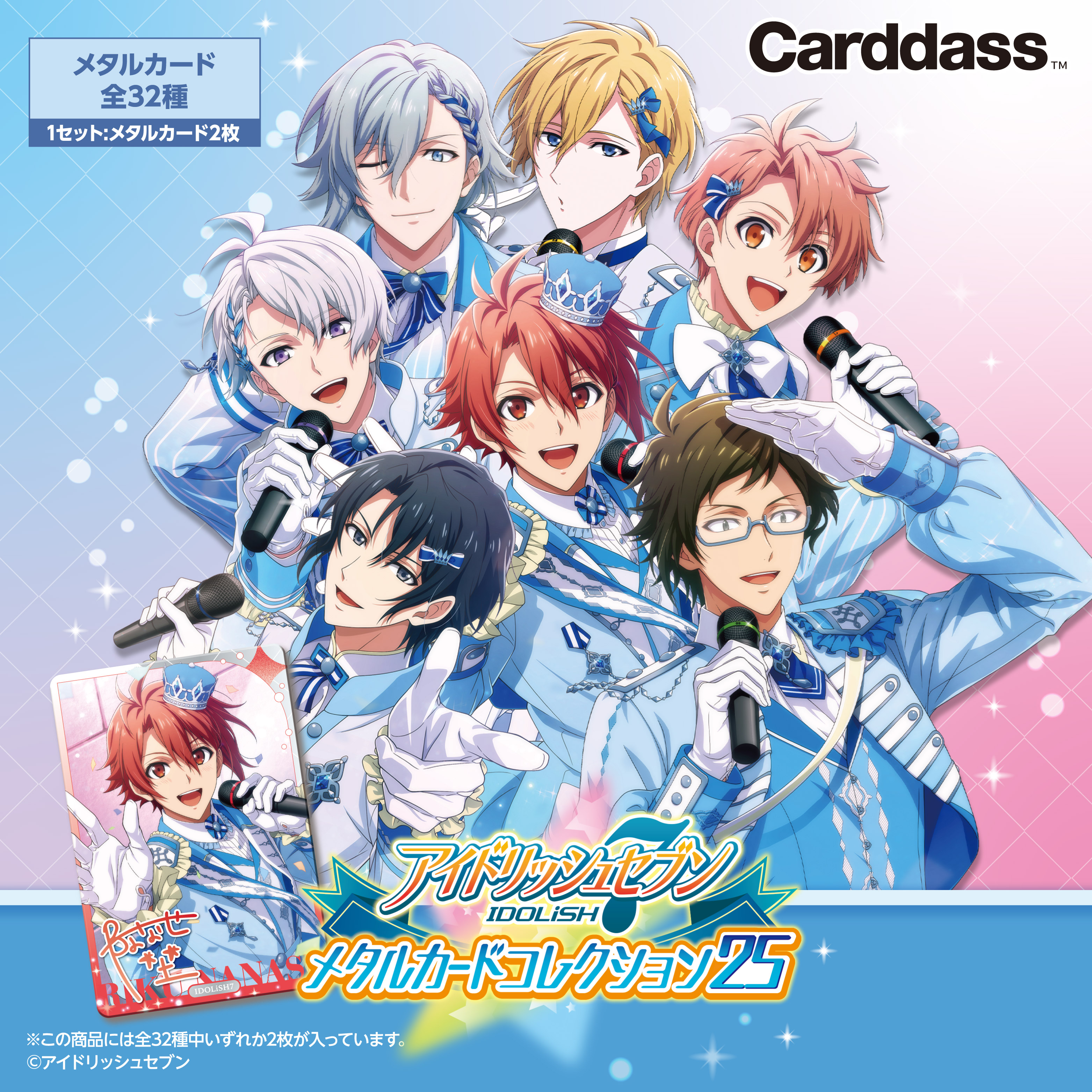 アイドリッシュセブン メタルカードコレクション25（パック）