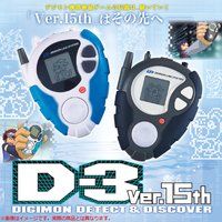 デジモンアドベンチャー02 D-3 Ver.15th DIGIMON DETECT&DISCOVER