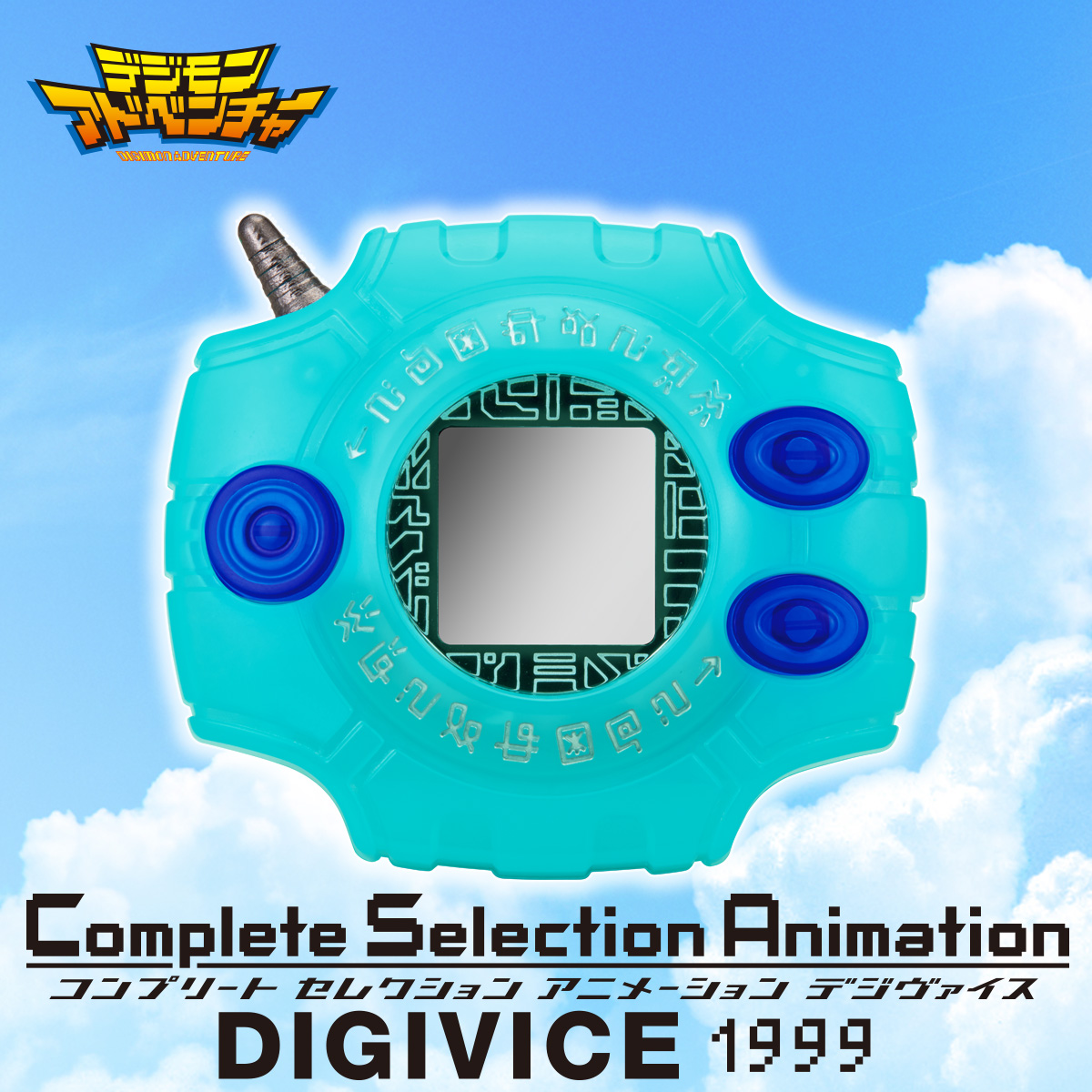 Complete Selection Animation デジヴァイス 1999（CSAデジヴァイス 1999）