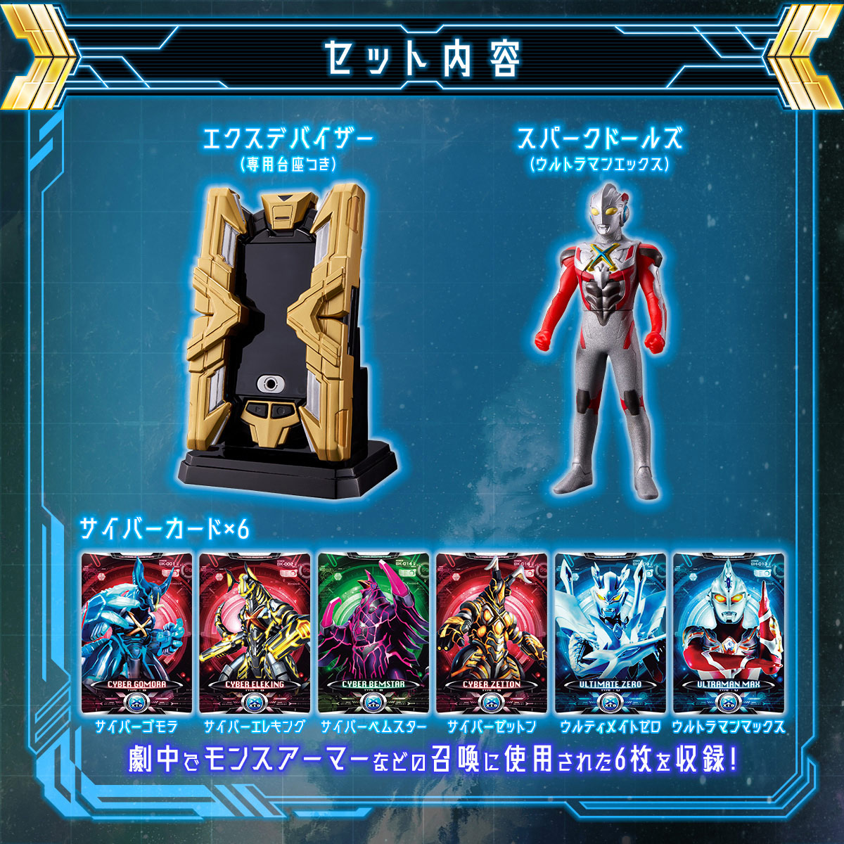 ウルトラマンX　DXエクスデバイザー\u0026サイバーカード